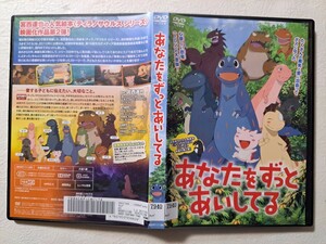 あなたをずっとあいしてる　 [DVD]　レンタルUP　