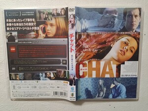 チャット ~罠に堕ちた美少女~　/　クライヴ・オーウェン　 [DVD]　レンタルUP　　O A