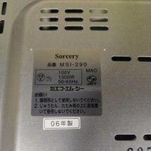 1円〜/未使用品/エフ・エム・シー/Sorcery/クッキングヒーター/MSI-290/2006年製/調理機器/料理器具/_画像9