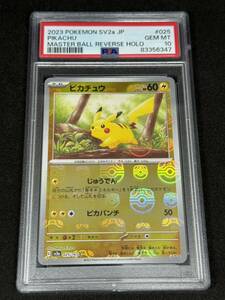 1円スタート【PSA10】ピカチュウ マスターボール ミラー ポケモンカード ポケカ pokemon card game 鑑定品 151 1円