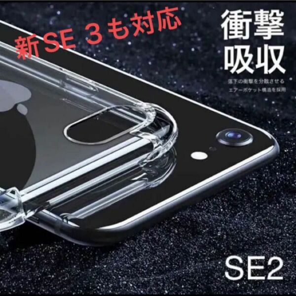 衝撃吸収 iPhone SE3 2 8 iPhone 7 TPU 透明 クリアケース 角強化