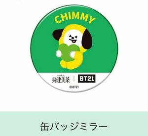 爽健美茶 BT21 缶バッジミラー CHIMMY キャンペーン　　 当選品 非売品