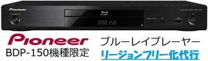 [ agency ] all world. Blu-ray*DVD. is possible to see! Pioneer Pioneer Blue-ray player BDP-150 Region Free . work agency 