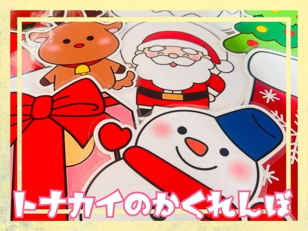 シアター♪トナカイのかくれんぼ♪クリスマス