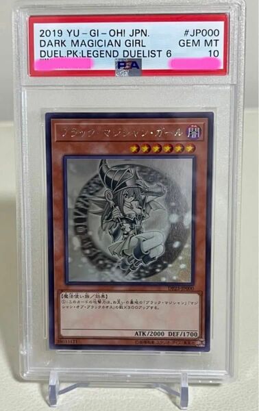 【極美品】【即日発送】ブラックマジシャンガール ホロ　PSA10