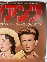 MS516 当時物 映画ポスター B2サイズ「ジャイアンツ」ジョージ・スチーブンス製作監督 ジェームス・ディーン エリザベス・テーラー 筒発送_画像4