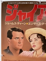 MS516 当時物 映画ポスター B2サイズ「ジャイアンツ」ジョージ・スチーブンス製作監督 ジェームス・ディーン エリザベス・テーラー 筒発送_画像3