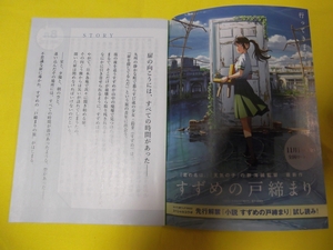 ●新海誠 小説すずめの戸締り 特別試し読み カドブン夏フェア2022 小冊子 森見登美彦 浅沼晋太郎 非売品