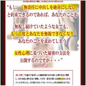 ■後藤孝規■女の本能心理を完全に理解し、女にあなたしかいないと思わせる方法■音声67本・PDFファイル44ページ■