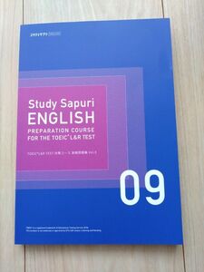 スタディサプリ TOEIC 実践問題集 Vol.9