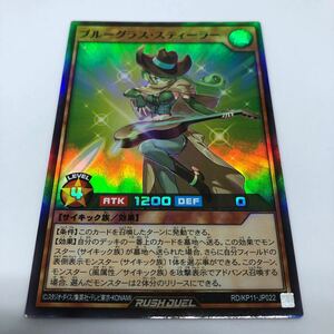 遊戯王 ラッシュデュエル デッキ改造パック 旋風のフォルテシモ!! RD/KP11-JP022 SR ブルーグラス・スティーラー