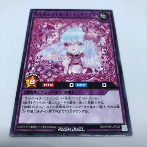 遊戯王 ラッシュデュエル デッキ改造パック 運命のギャラクシー!! RD/KP09-JP039 N 花牙乱心メイカ・エトランゼアイズ