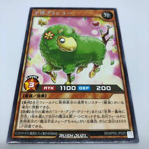 遊戯王 ラッシュデュエル デッキ改造パック 運命のギャラクシー!! RD/KP09-JP020 R 羊界プランユー