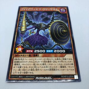 遊戯王 ラッシュデュエル 閃光のオブリビオン RD/KP13-JP008 R ヴォイドヴェルグ・クリュサオル