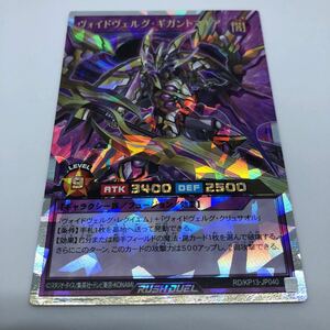 遊戯王 ラッシュデュエル 閃光のオブリビオン RD/KP13-JP040 ORR ヴォイドヴェルグ・ギガントマキア