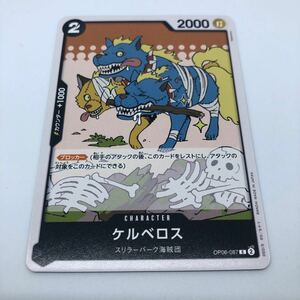 ワンピース カードゲーム 双璧の覇者 OP06-087 C ケルベロス