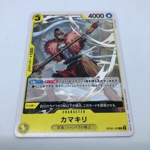 ワンピース カードゲーム 双璧の覇者 OP06-102 C カマキリ