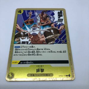 ワンピース カードゲーム 双璧の覇者 OP06-116 R 排撃