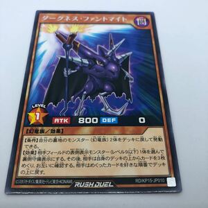 遊戯王 ラッシュデュエル 闇黒のレッドリブート RD/KP15-JP010 R ダークネス・ファントマイト