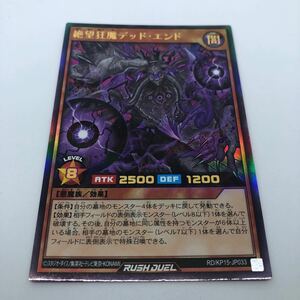 遊戯王 ラッシュデュエル 闇黒のレッドリブート RD/KP15-JP033 UR 絶望狂魔デッド・エンド