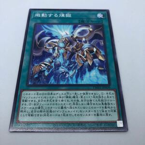 遊戯王 OCG TERMINAL WORLD TW01-JP099 N 熾動する煉獄