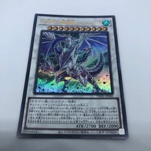 遊戯王 OCG TERMINAL WORLD TW01-JP040 UR 氷結界の還零龍 トリシューラ