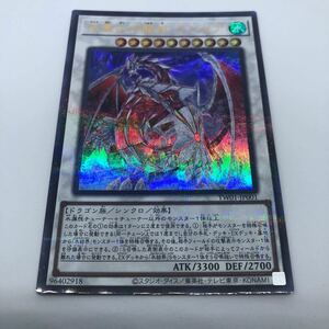 遊戯王 OCG TERMINAL WORLD TW01-JP001 P-UR 氷霊山の龍祖 ランセア