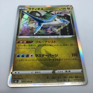 ポケモンカード S8 拡張パック フュージョンアーツ 075/100 R ラティオス