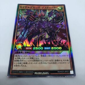 遊戯王 ラッシュデュエル ハイグレードコレクション RD/HC01-JP071 SR ロイヤルデモンズ・デスドゥーム