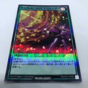 遊戯王 ラッシュデュエル ハイグレードコレクション RD/HC01-JP084 SR マジカル・ファイアストーム