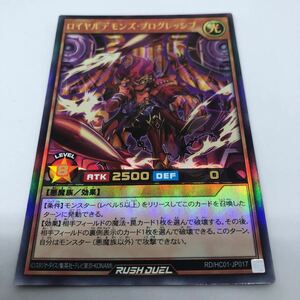 遊戯王 ラッシュデュエル ハイグレードコレクション RD/HC01-JP017 UR ロイヤルデモンズ・プログレッシブ