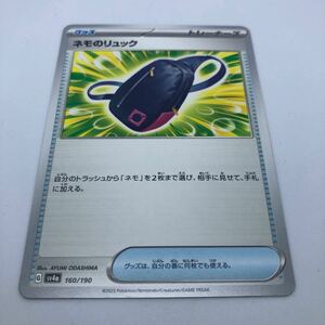 ポケモンカード SV4a ハイクラスパック シャイニートレジャーex 160/190 ネモのリュック