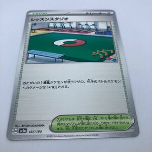 ポケモンカード SV4a ハイクラスパック シャイニートレジャーex 187/190 レッスンスタジオ