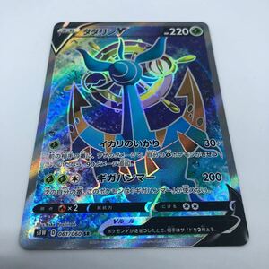 ポケモンカード S1W 拡張パック ソード 061/060 SR ダダリンV