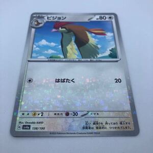 ポケモンカード SV4a ハイクラスパック シャイニートレジャーex 138/190 ピジョン キラ