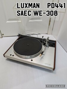 LUXMAN ラックスマン ターンテーブル PD441　SAEC　WE-308 送料無料　通電　音出し確認　レコードプレーヤー