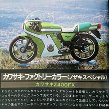 当時物 80年代雑誌/ カフェレーサー Z400FX Z400GP CB750F CBX400F XJ400 RZ250 GSX400F BEET ヒロセ 三番館 スミダ RPM グッドマン SP忠男_画像2