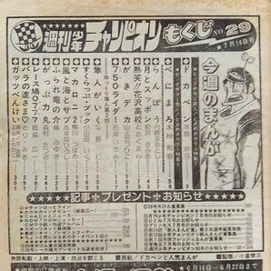 週刊少年チャンピオン 1980年 昭和55年 29号 (7月14日号) 秋田書店 柳沢きみお 山上たつひこ 石井いさみ 平野仁 飯森広一 とり・みきの画像6