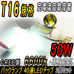 トヨタ◆爆光バックランプ T16規格 LED 40連 ホワイト発色◆マークII H12.10～H14.9 GX・JZX11#系専用