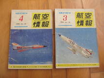 古い雑誌「航空情報　１９５８年　１１冊」です。_画像3