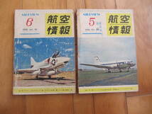 古い雑誌「航空情報　１９５８年　１１冊」です。_画像4