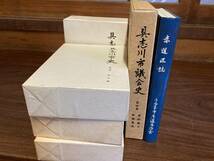 沖縄県史料　具志川市史 4冊、具志川市議会史 1冊、赤道区誌　６冊セット　希少本　うるま市_画像10