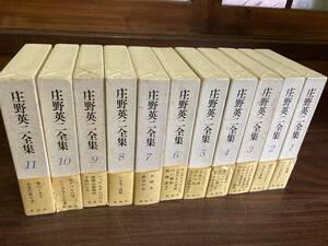 庄野英二全集　全11巻揃い　偕成社刊　昭和50年代