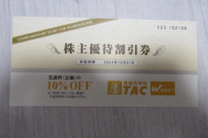 送料込(ミニレター等なら)　最新　資格の学校TAC　株主優待券　受講料10%割引券　 　2024年12月31迄使用可能 (1枚の値段です。)