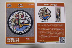 即決 値下げ 送料無料 滋賀県大津市ガンダム　マンホールカード ロット002(注意：初版001ではありません) 配布開始23年12月15日 1枚の値段
