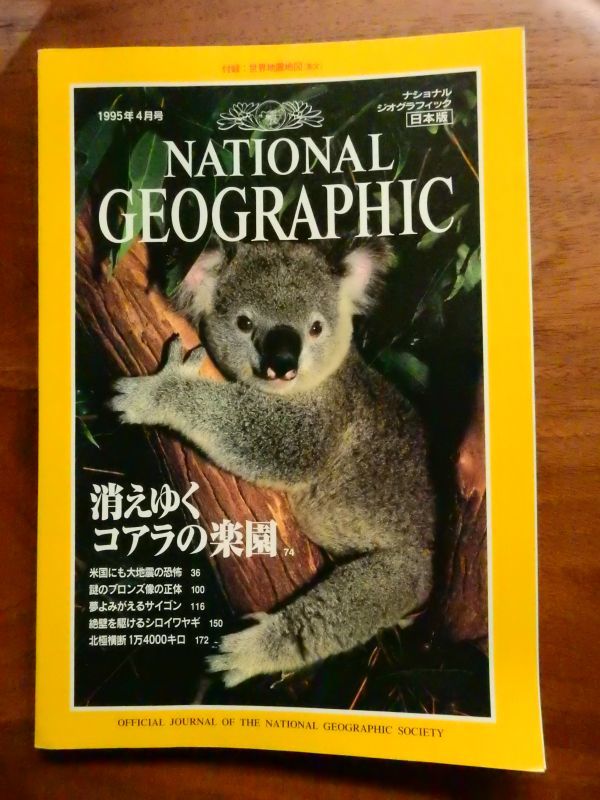 2024年最新】Yahoo!オークション -ナショナルジオグラフィック 1995の 