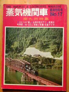 【蒸気機関車好きに捧げる】蒸気機関車　ー南九州特集ー　No.17