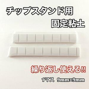 【送料無料】チップスタンド用固定粘土 ネイルパーツ ネイルチップ ジェルネイル セルフネイル