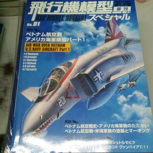 モデルアート増刊 飛行機模型スペシャル（４１） ２０２３年５月号 （モデルアート社）