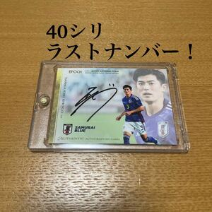 【1,000円スタート！】谷口彰悟 直筆サインカード サッカー日本代表 ラストナンバー 40/40 40シリアル 限定